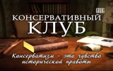 &quot;Истоки русской души&quot;: С.В. Перевезенцев на т/к &quot;СПАС&quot;